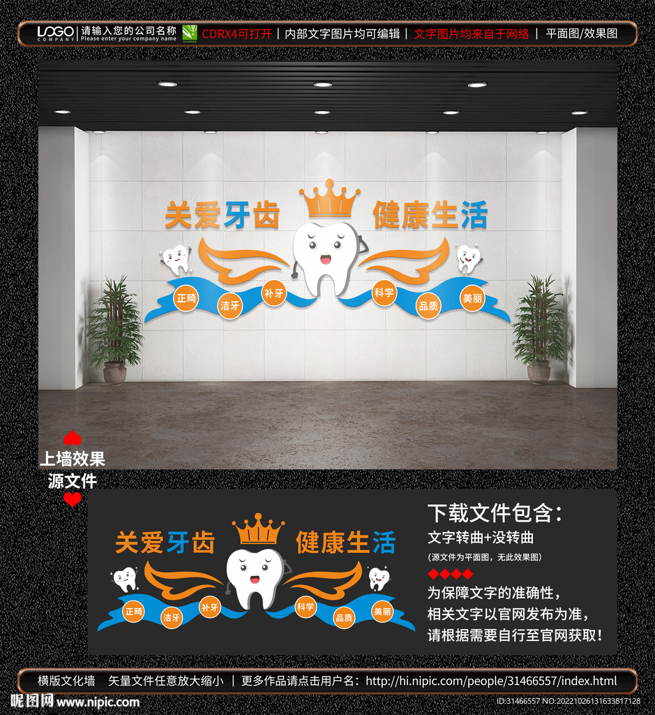 牙科医院文化墙