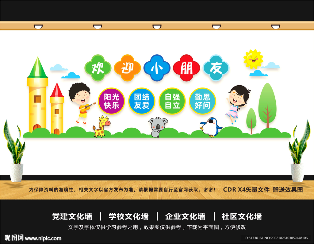 幼儿园