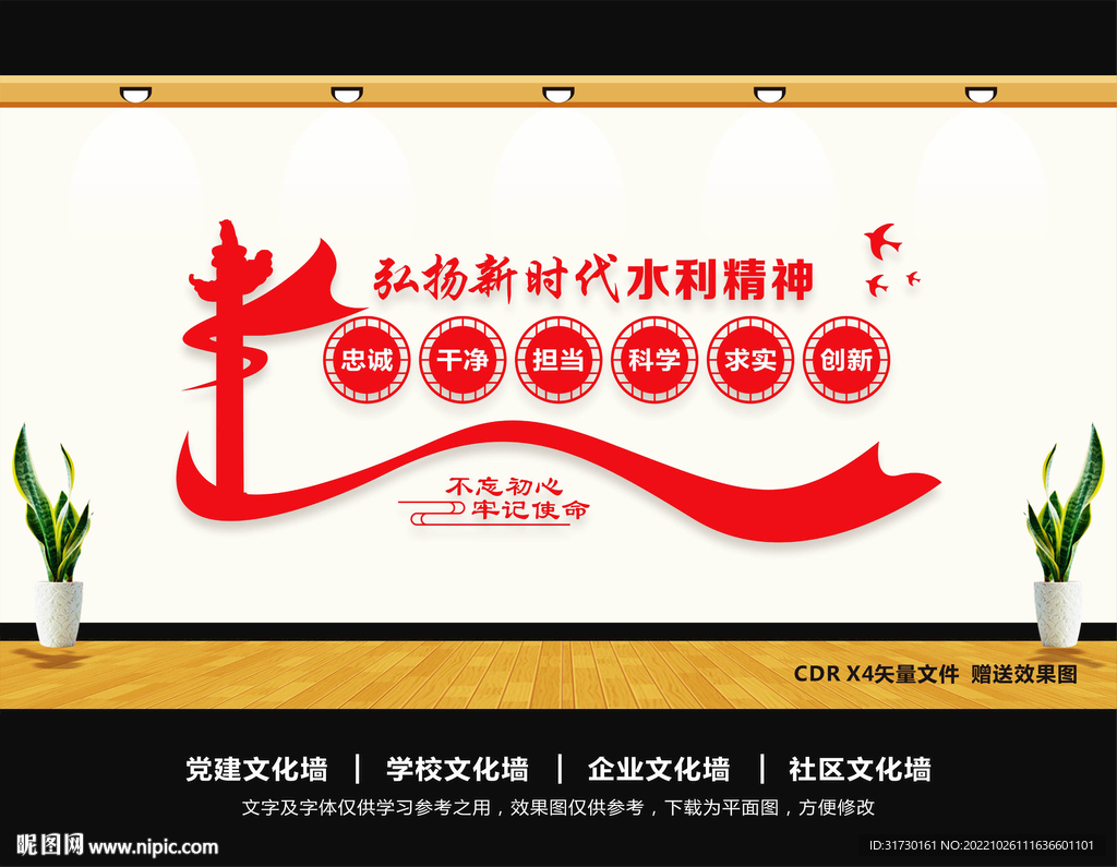 水利精神文化墙