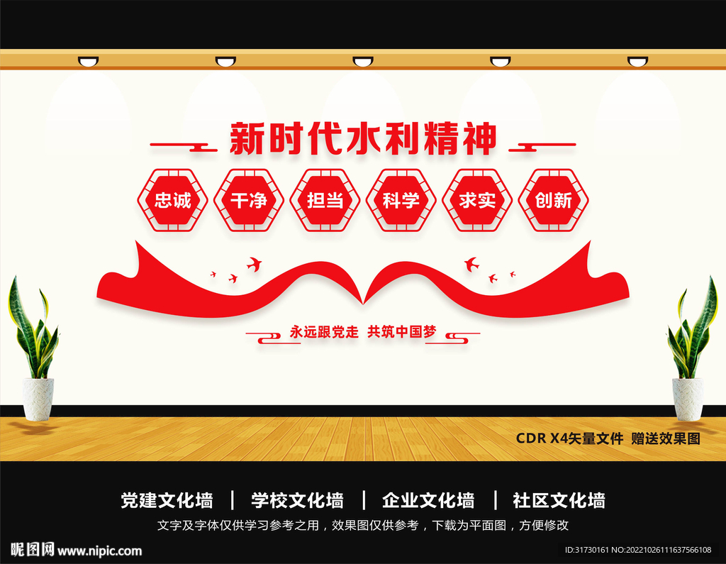 水利精神文化墙