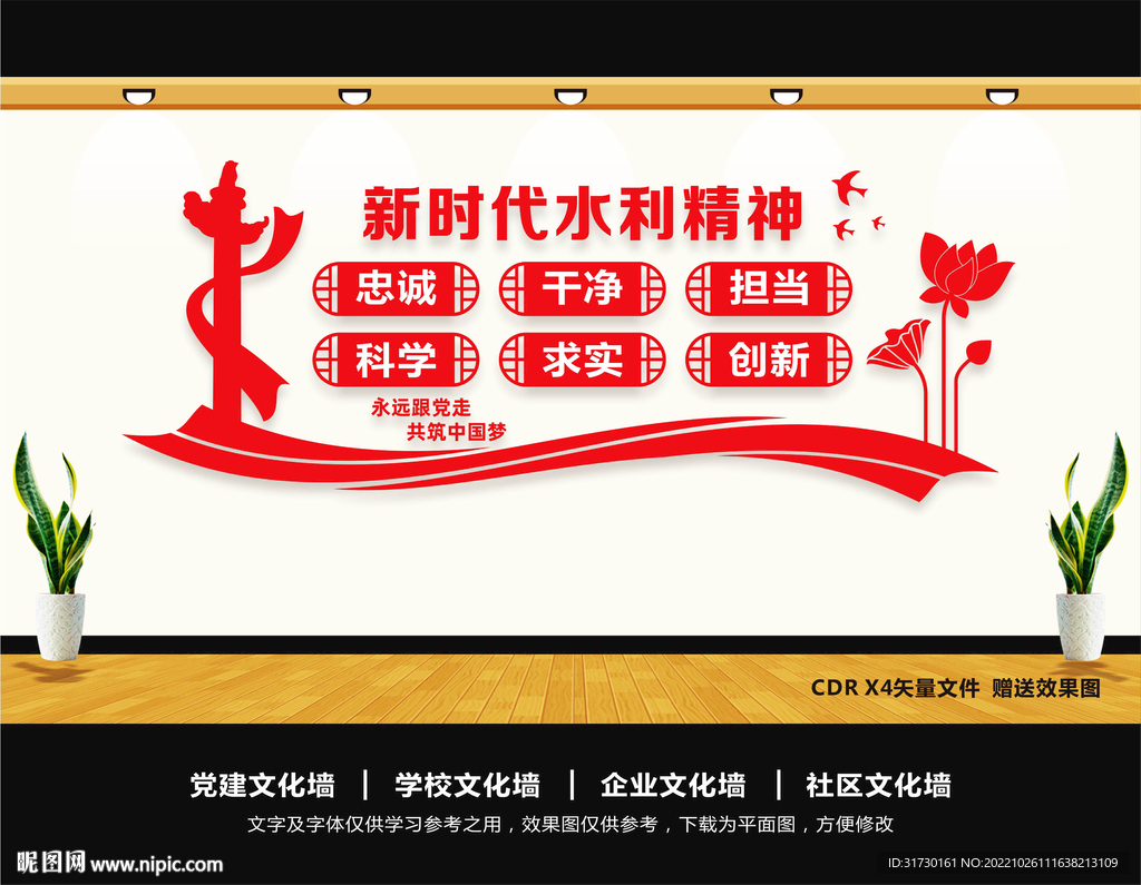 水利精神文化墙