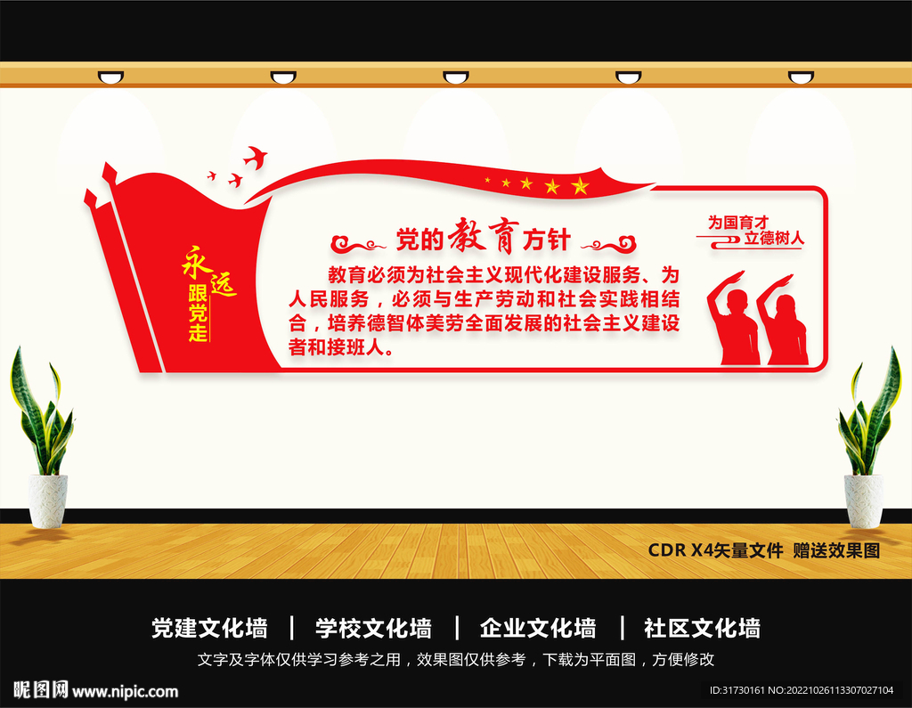 党的教育方针