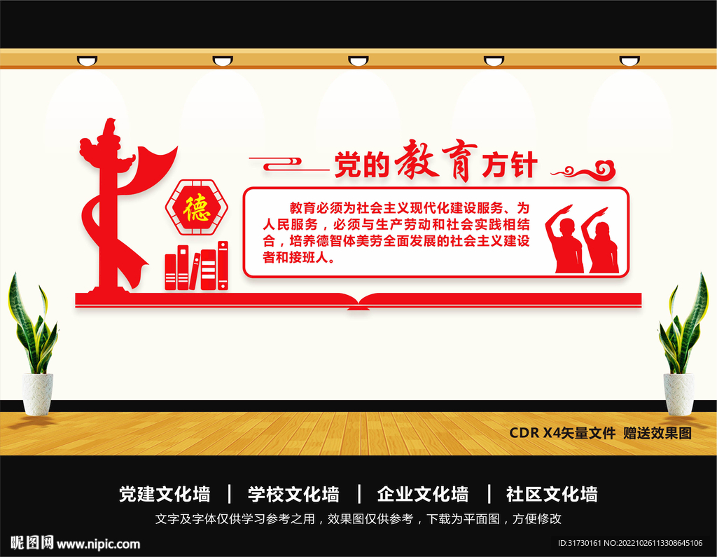 党的教育方针