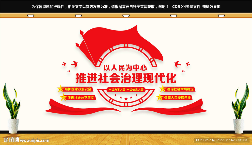 推进社会治理现代化