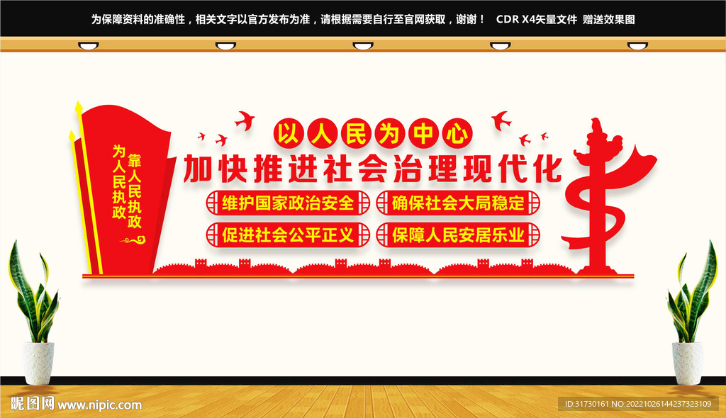 推进社会治理现代化