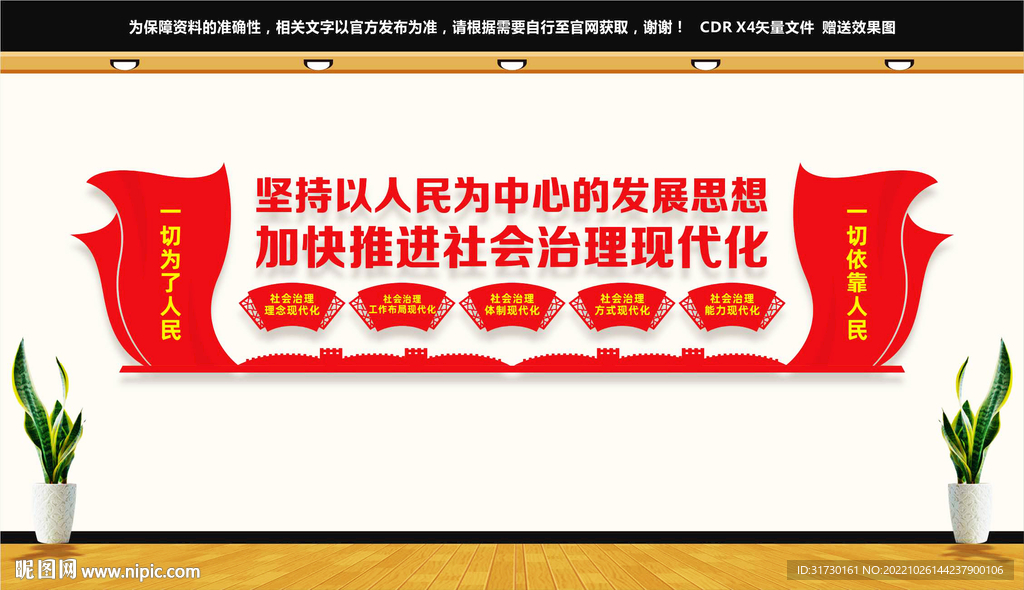 推进社会治理现代化
