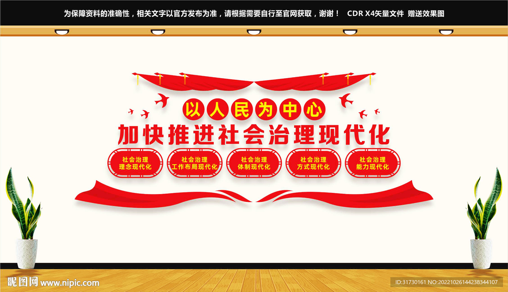 推进社会治理现代化