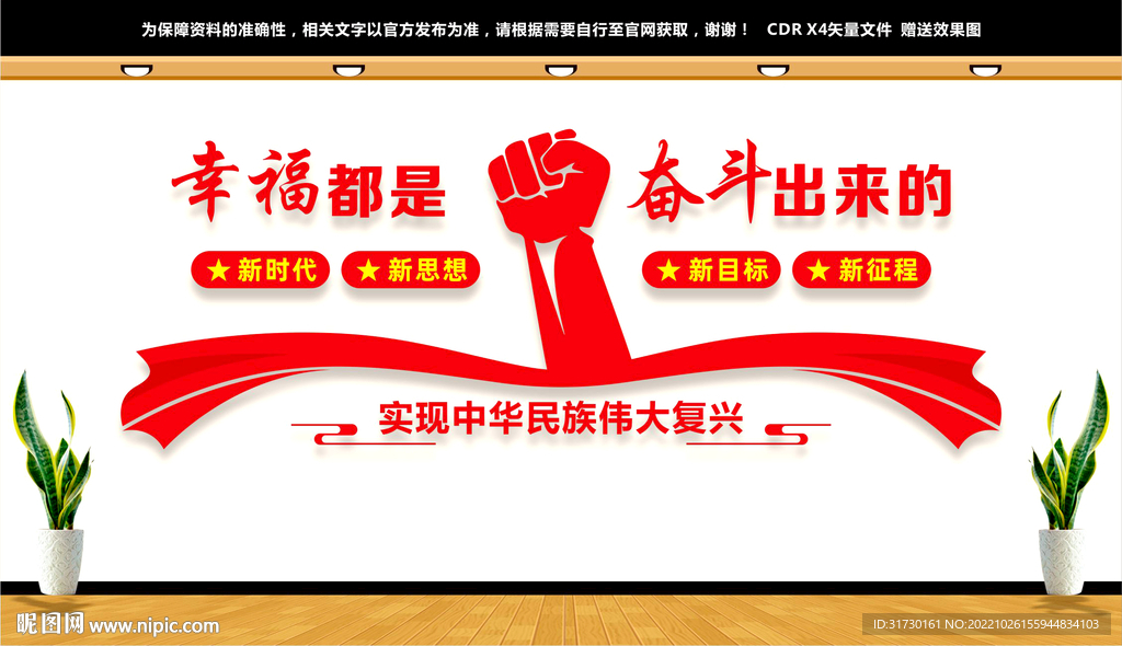 幸福都是奋斗出来的