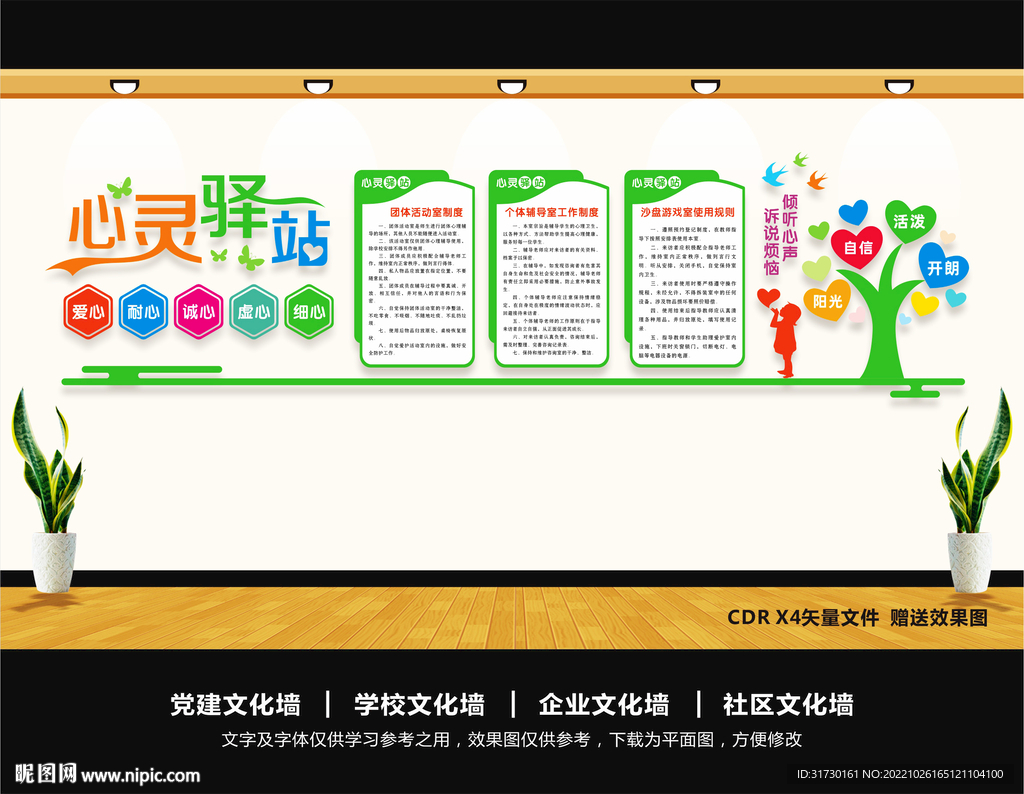 心灵驿站