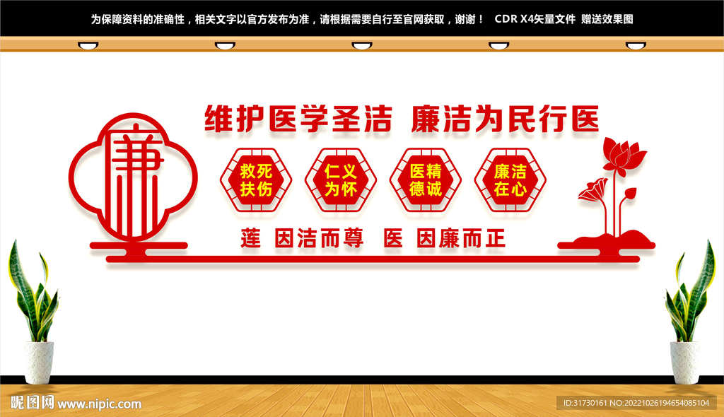 廉洁医院