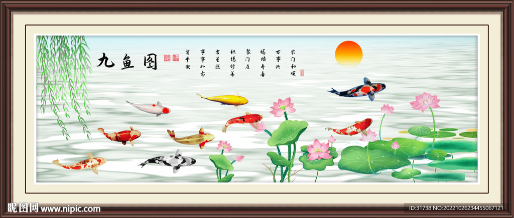 九鱼图