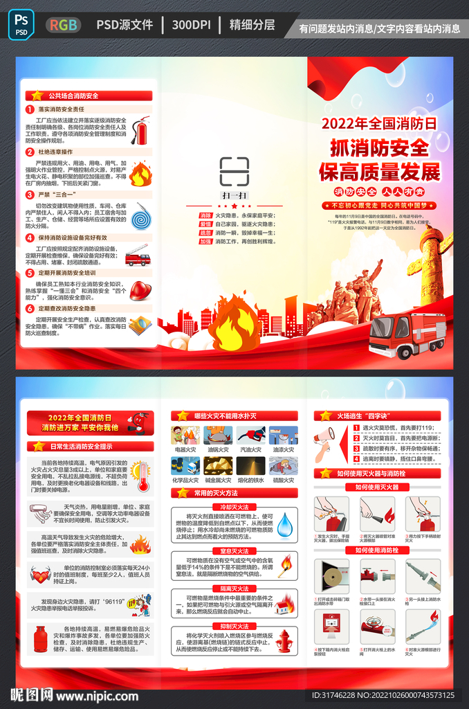 全国消防日三折页