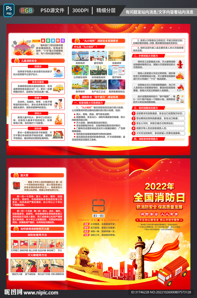 2022年全国消防日三折页