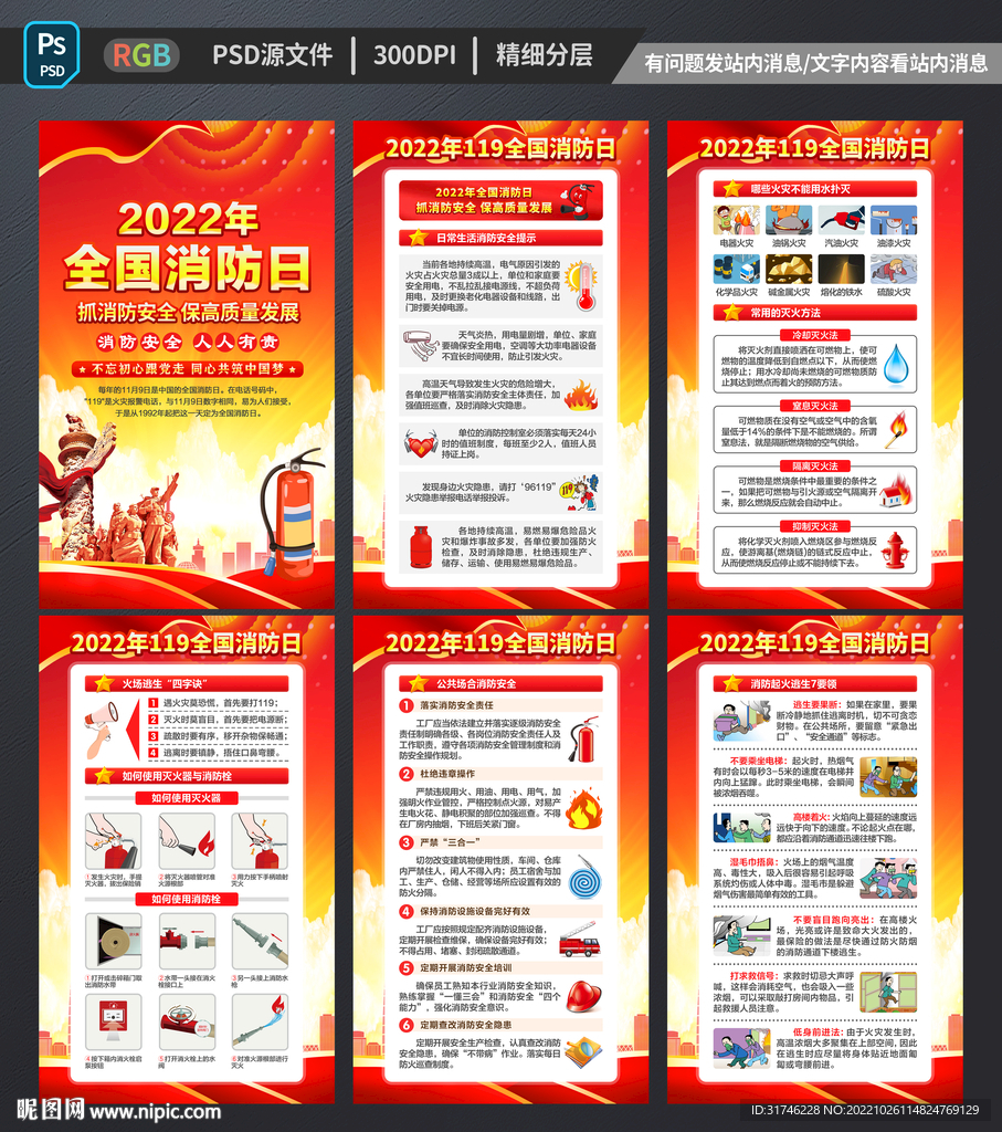 2022年全国消防日