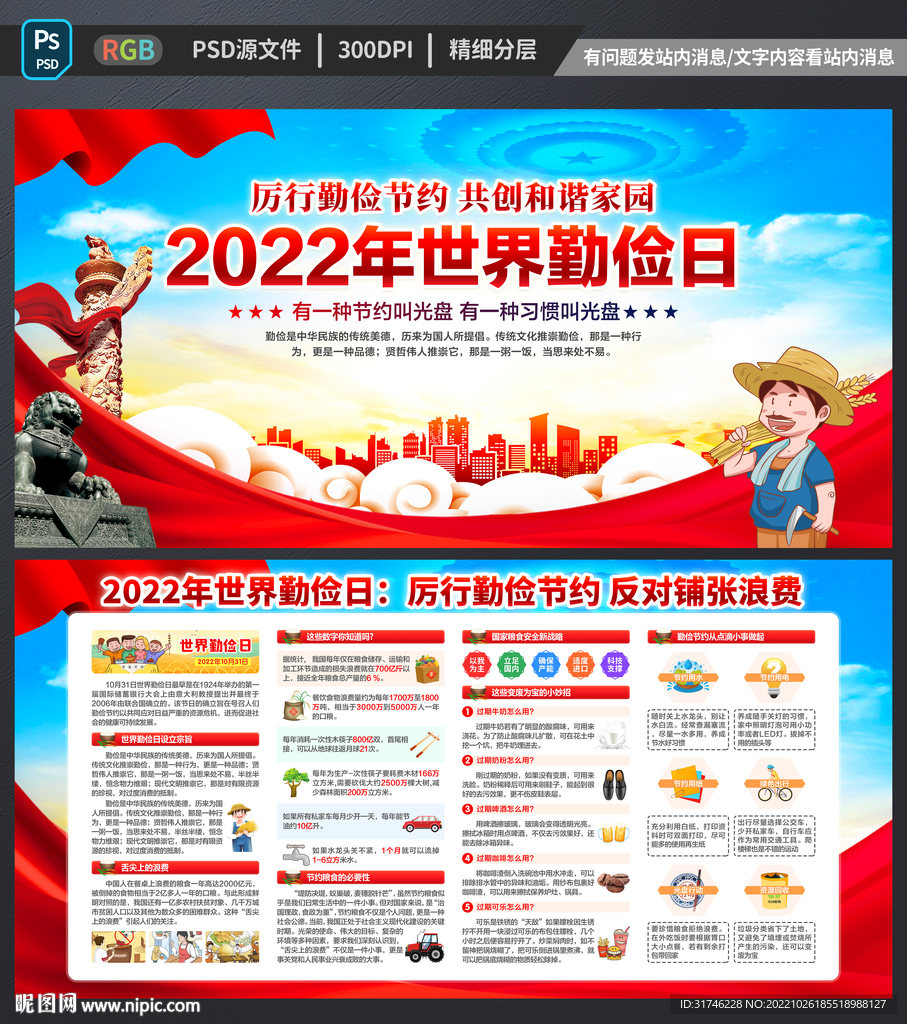 2022年世界勤俭日