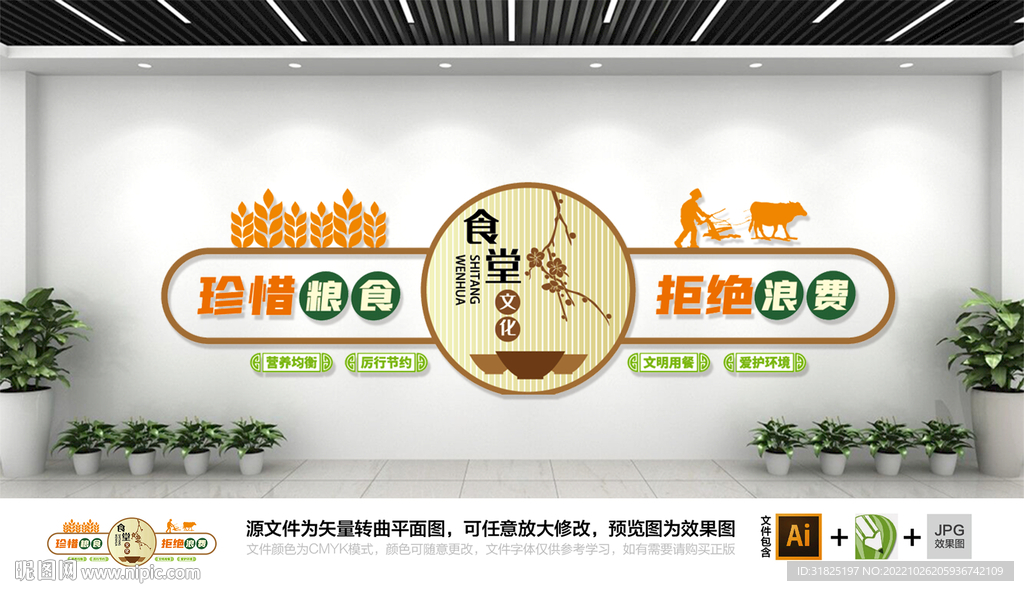 食堂餐厅中式风格创意文化墙