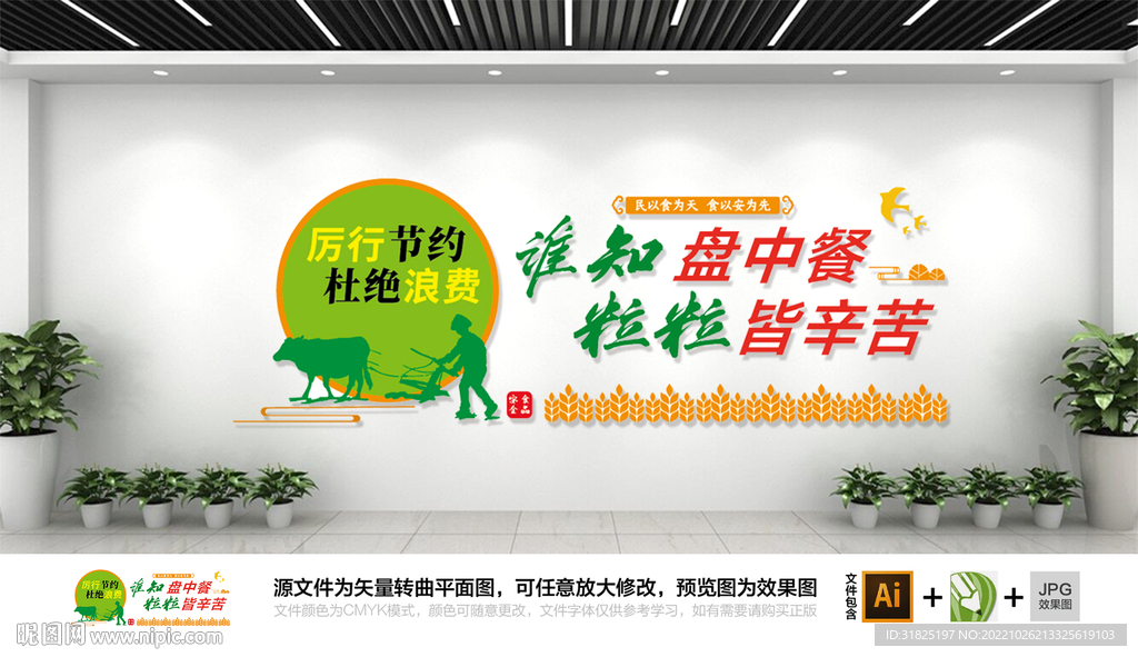 食堂餐厅珍惜粮食文化墙