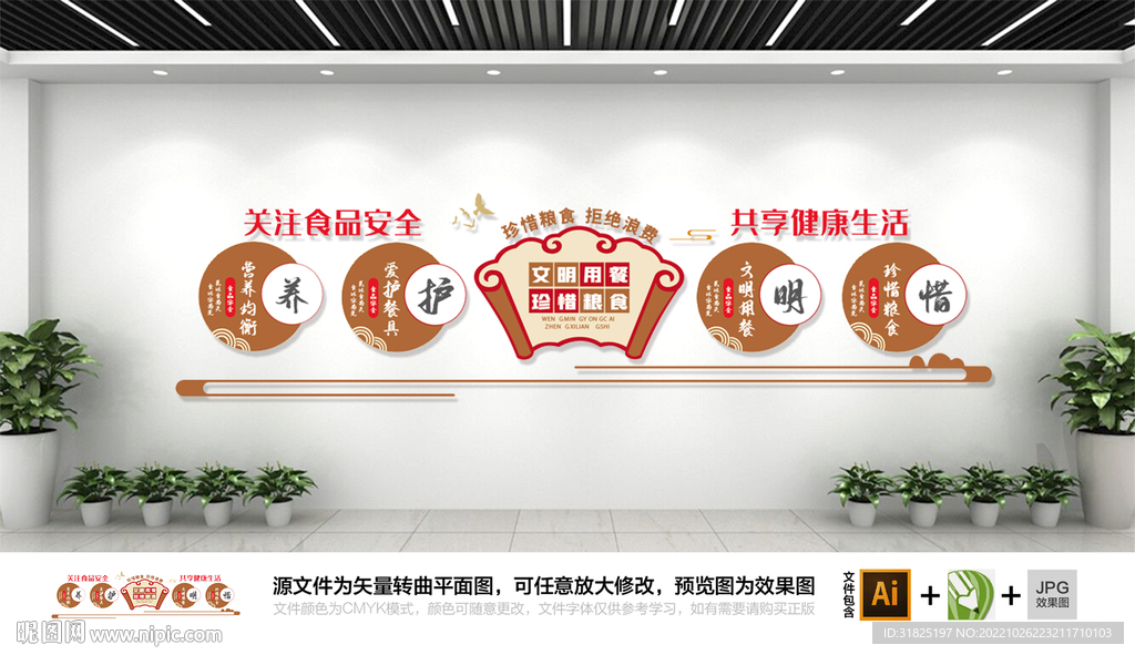 中国风食堂餐厅珍惜粮食文化墙