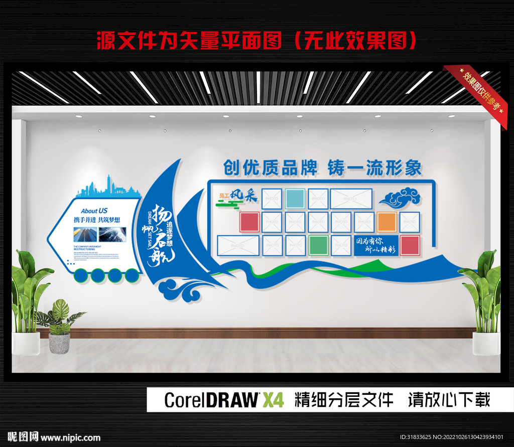 企业文化照片墙