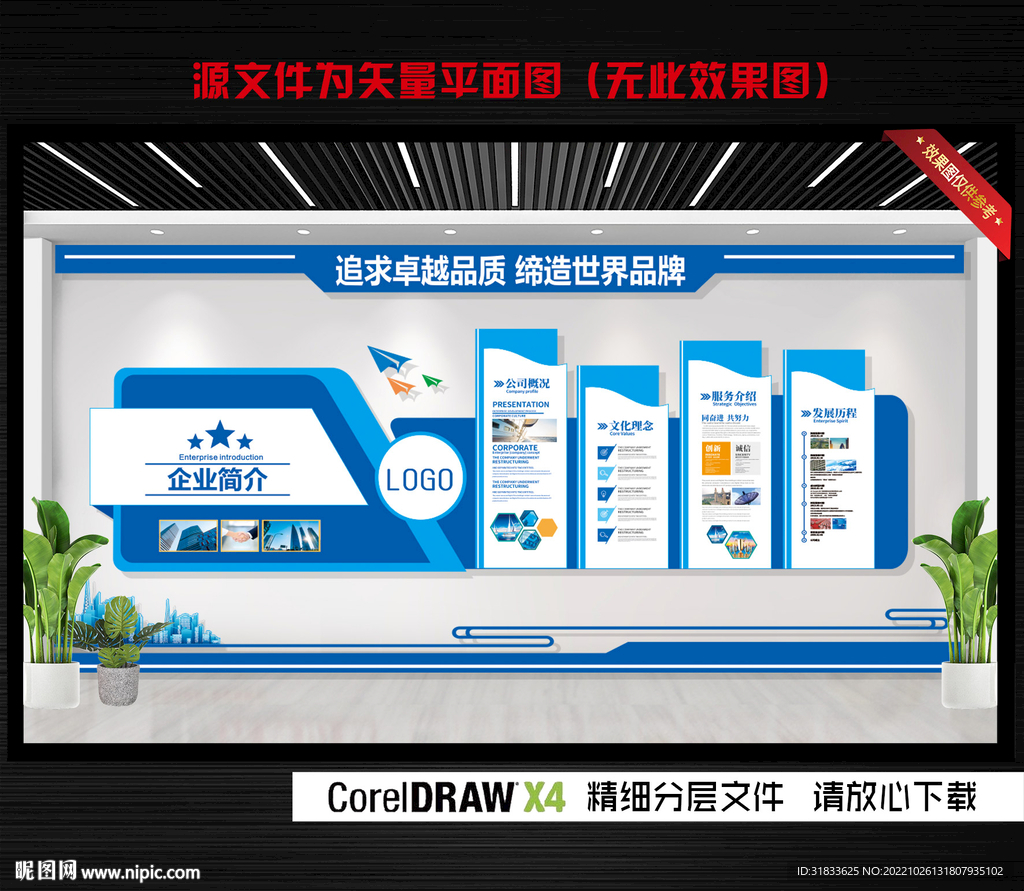 企业文化墙