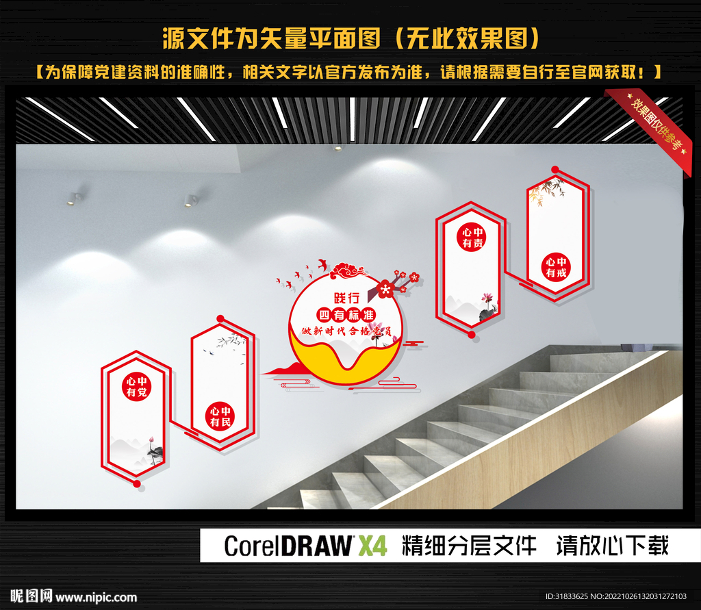 党建楼梯文化墙