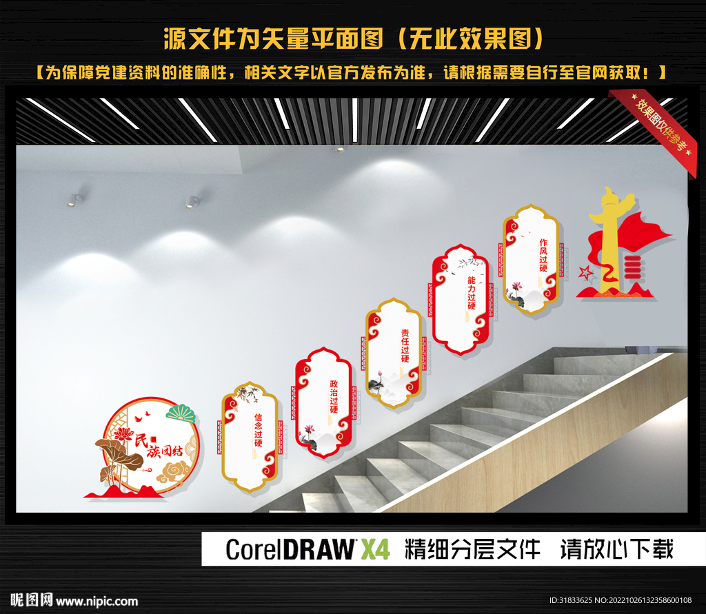 民族团结楼梯文化墙