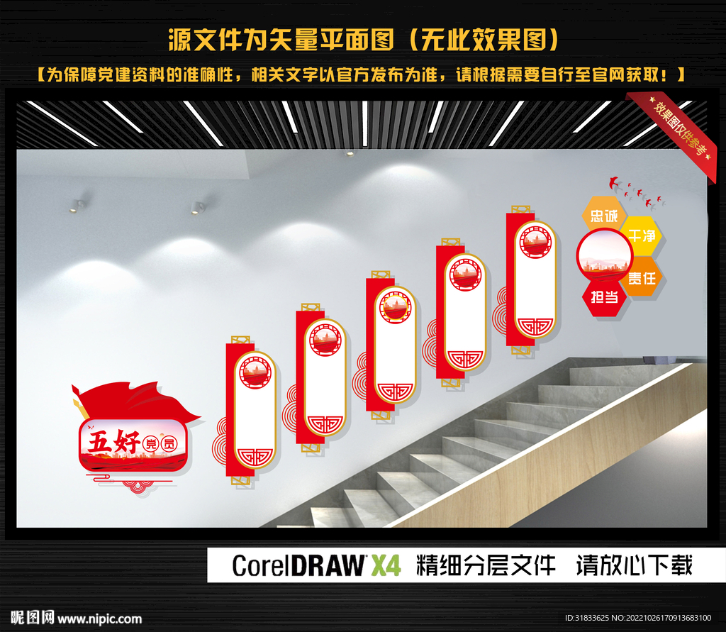 党建楼梯文化墙