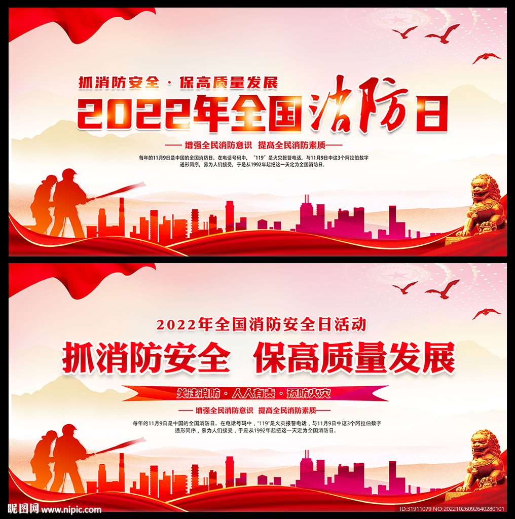 2022全国消防日海报