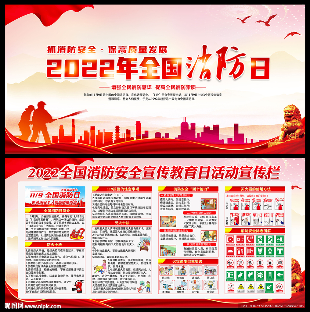 2022全国消防日展板