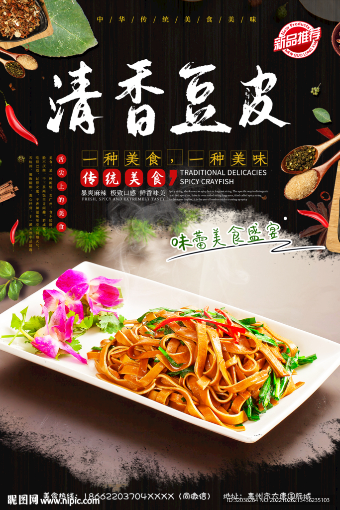 豆皮