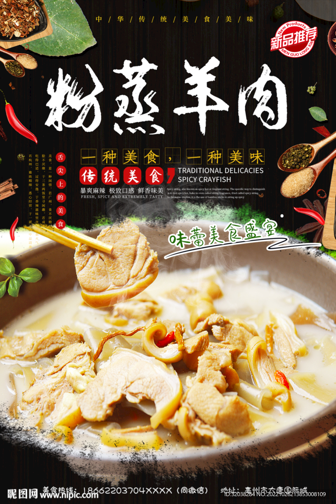 粉蒸羊肉