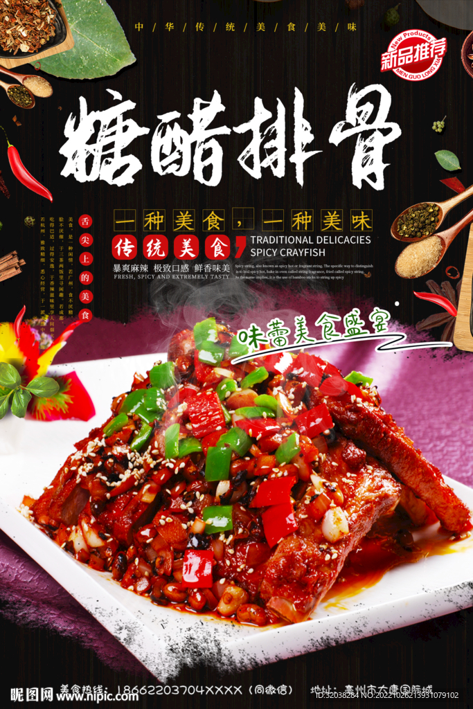 糖醋排骨