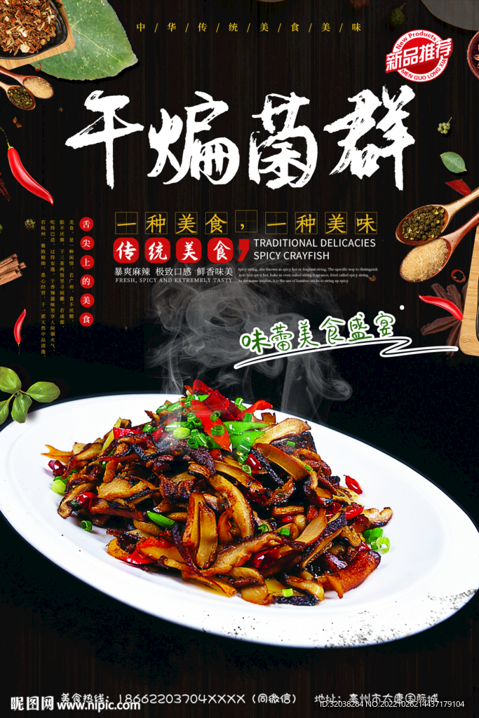 炒蘑菇