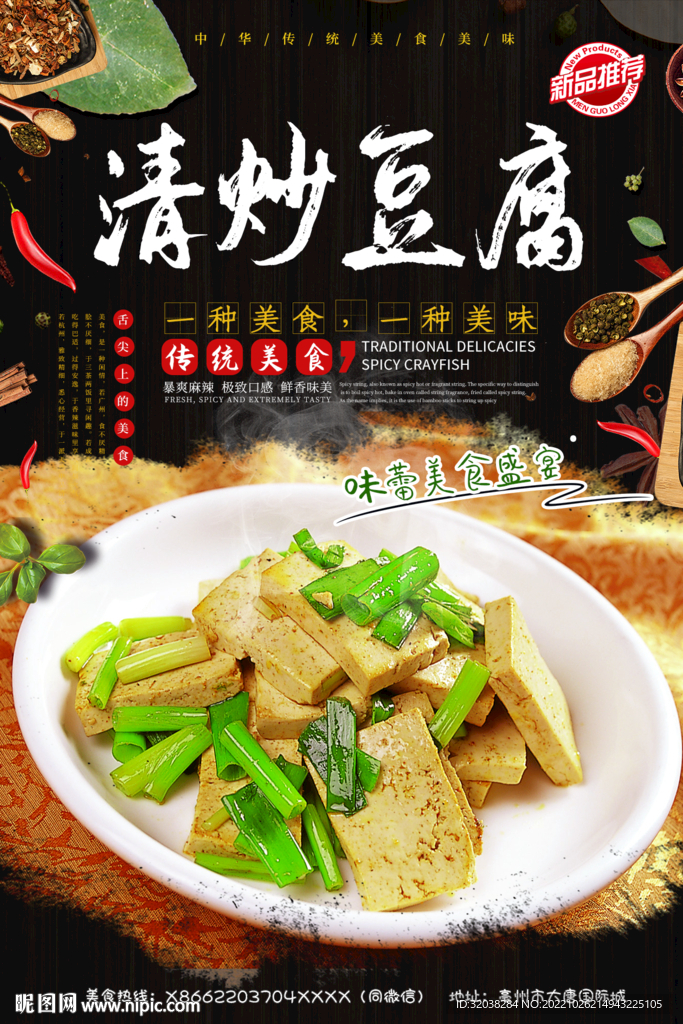 清炒豆腐