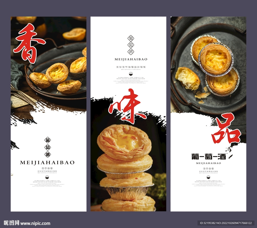 美味蛋挞海报