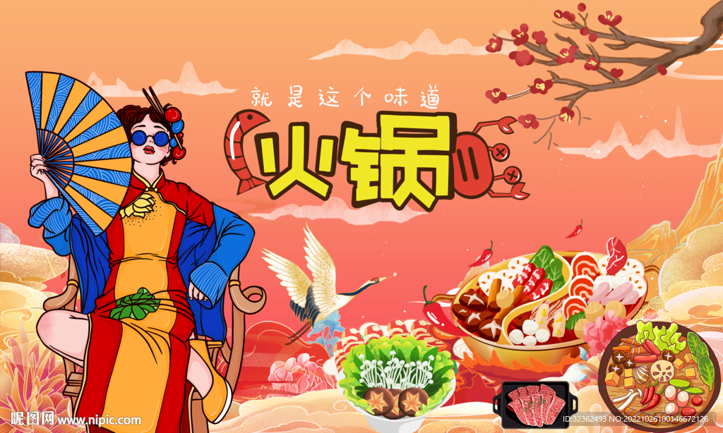 工装国潮火锅店背景
