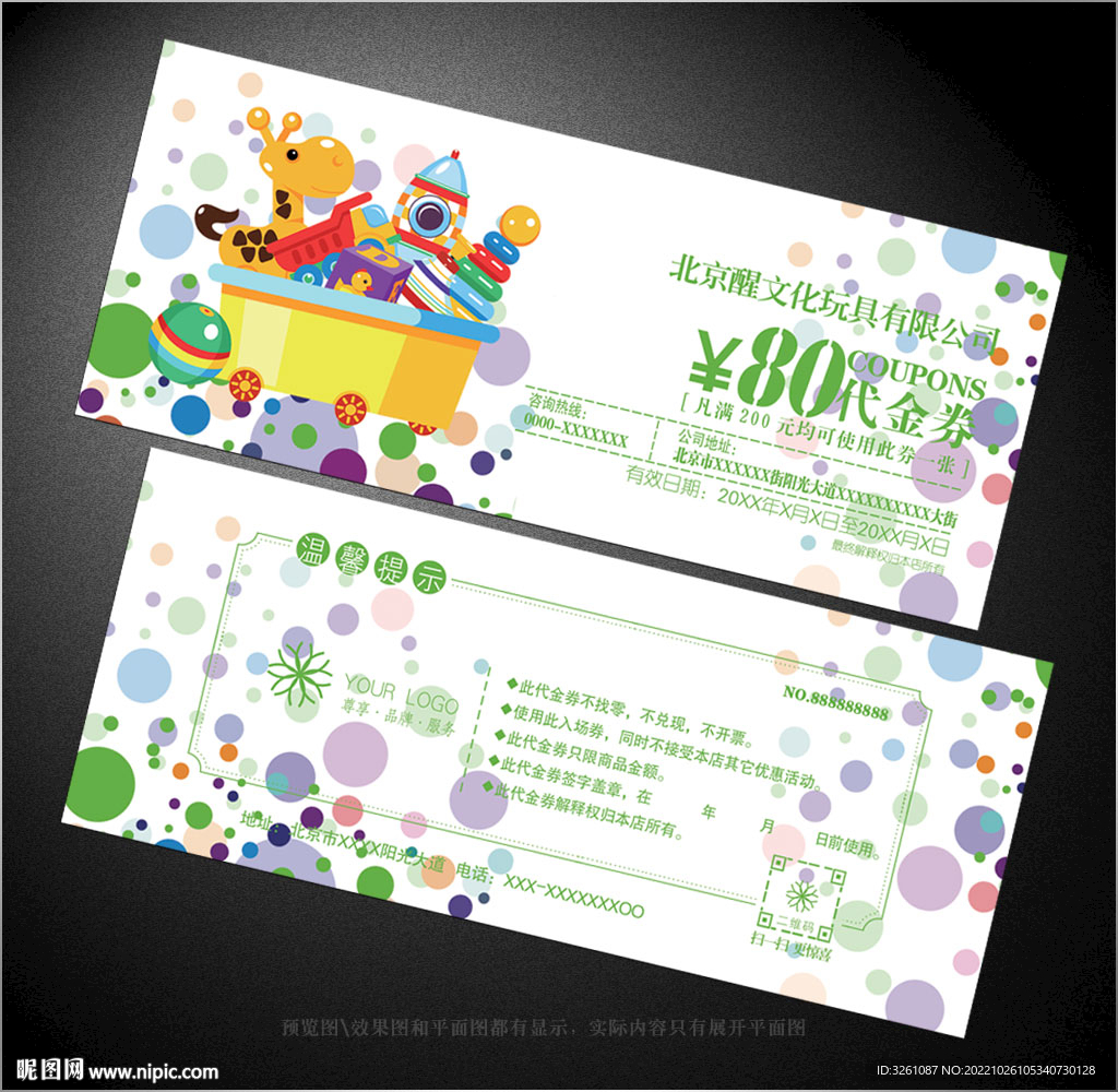 玩具代金券