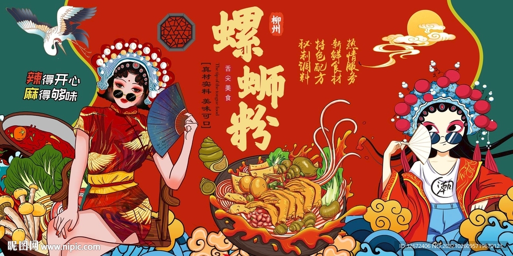 柳州螺蛳粉工装背景墙图片