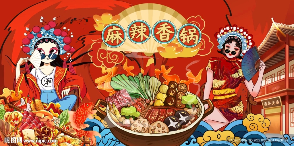 国潮麻辣香锅背景墙图片