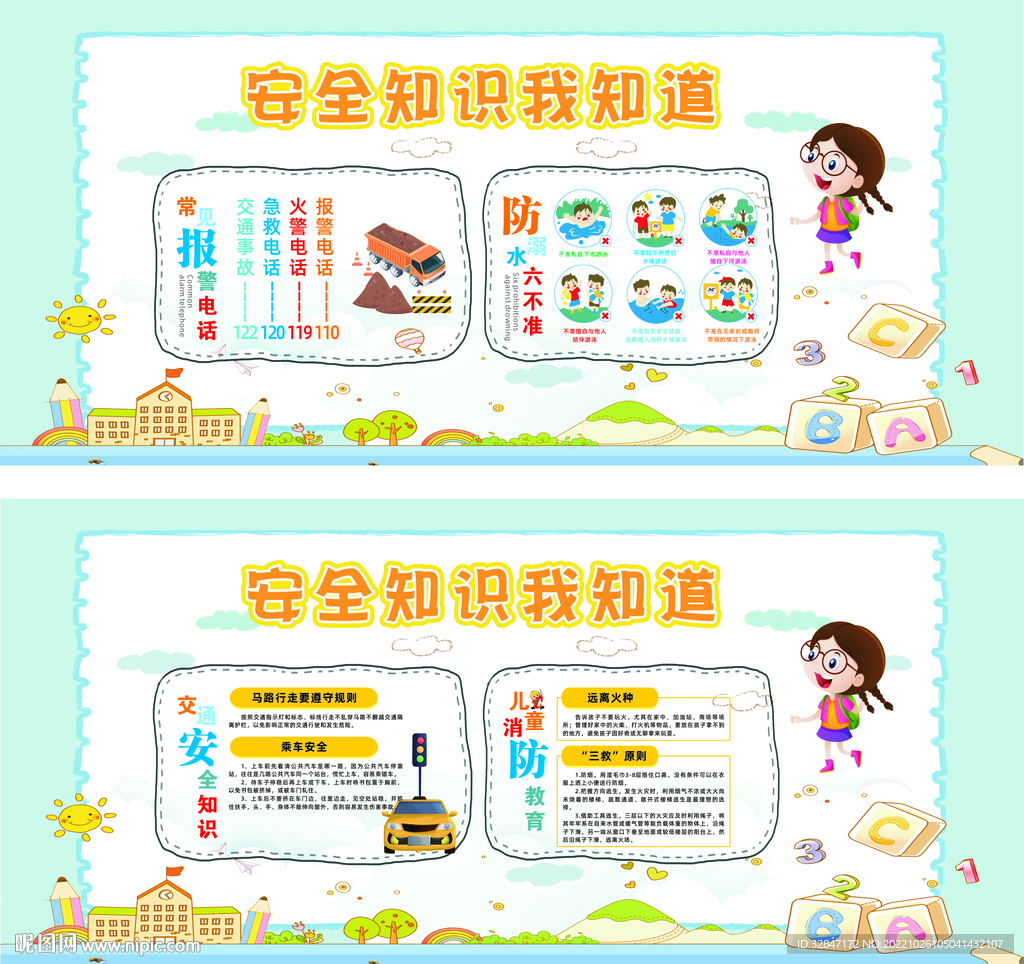 2022幼儿园安全小知识