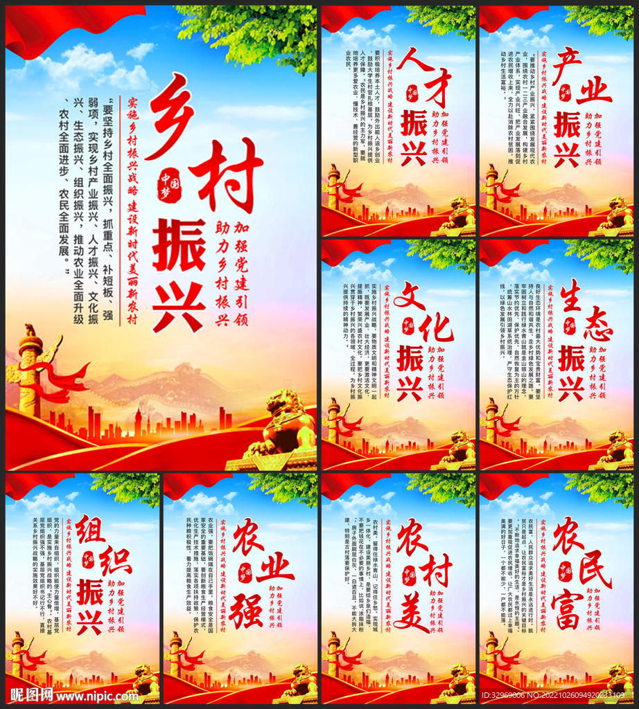 乡村振兴