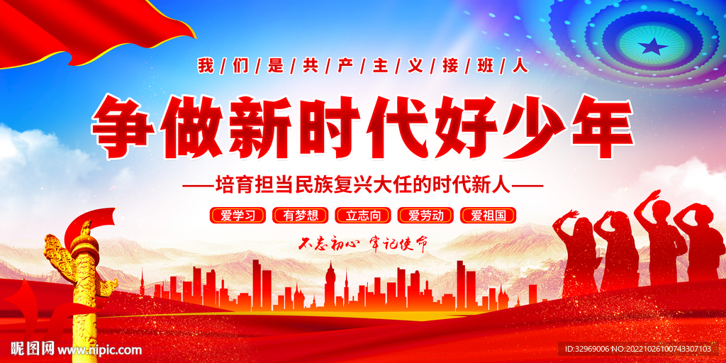 争做新时代好少年