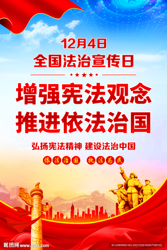 全国法治宣传日