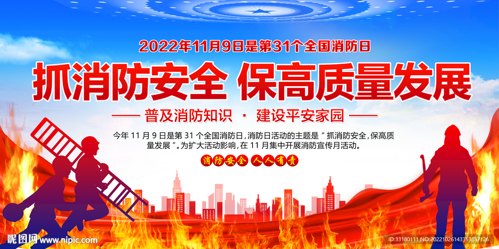 抓消防安全保高质量发展