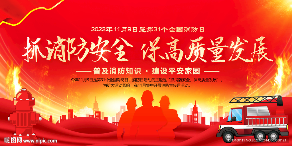 2022消防日