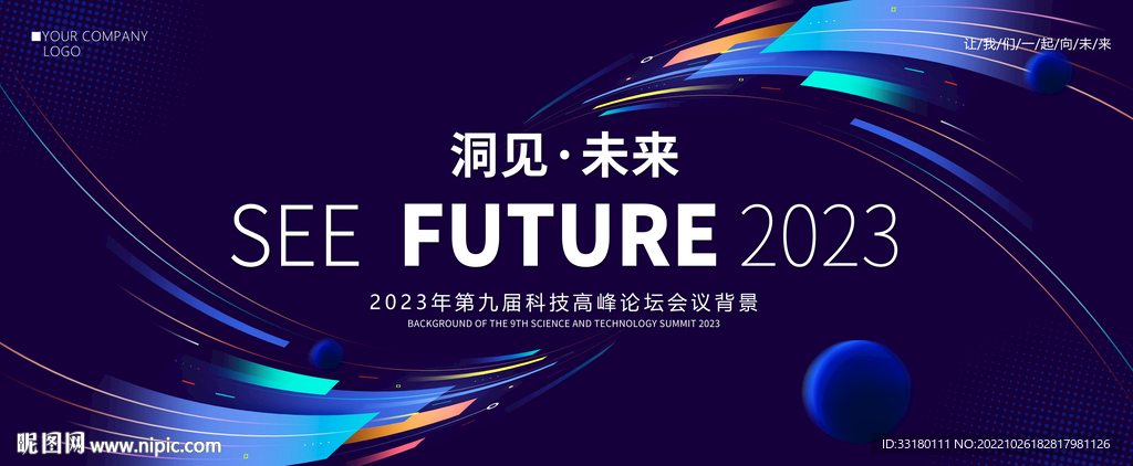 未来感科技kv主视觉