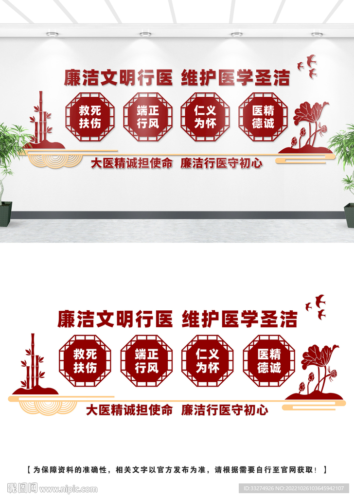 医院廉政文化墙