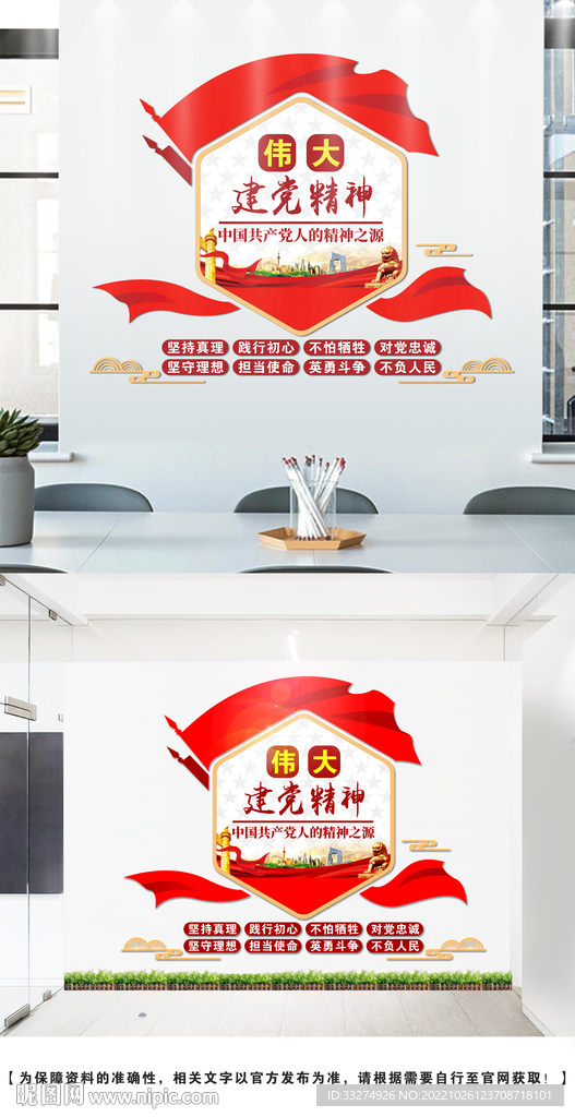 建党精神文化墙