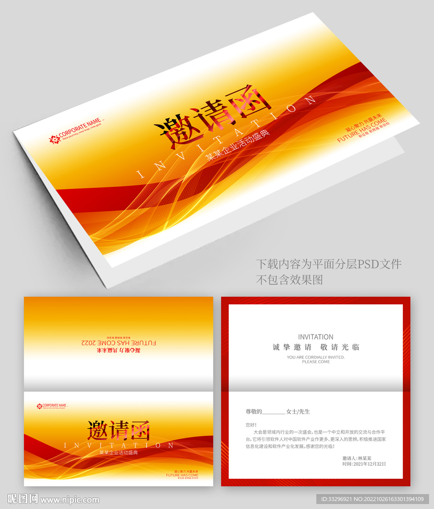 年会邀请函