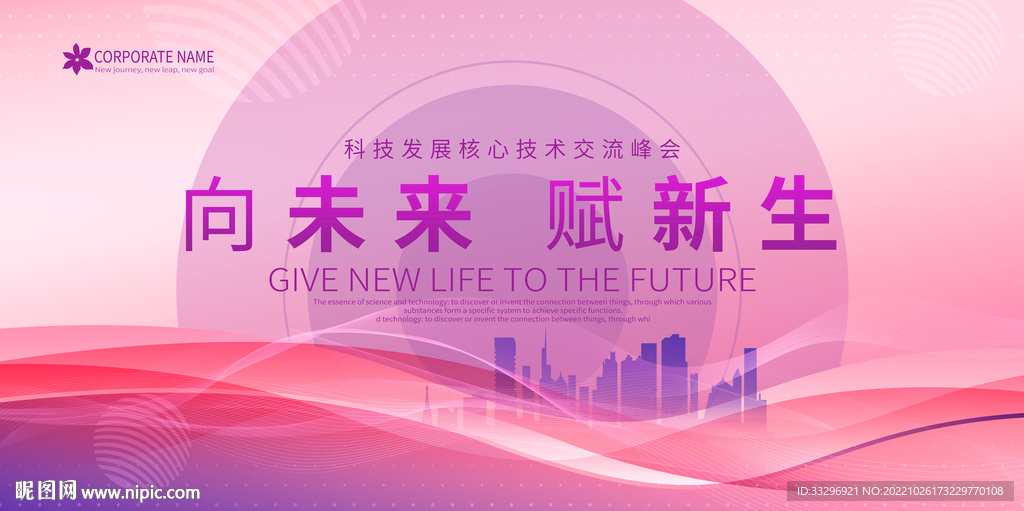 粉色会议背景